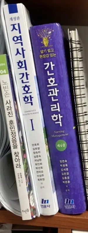 현문사 지역사회간호학